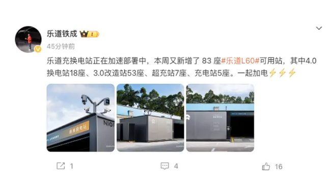 乐道汽车加速充换电站布局，10月交付量有望大幅提升