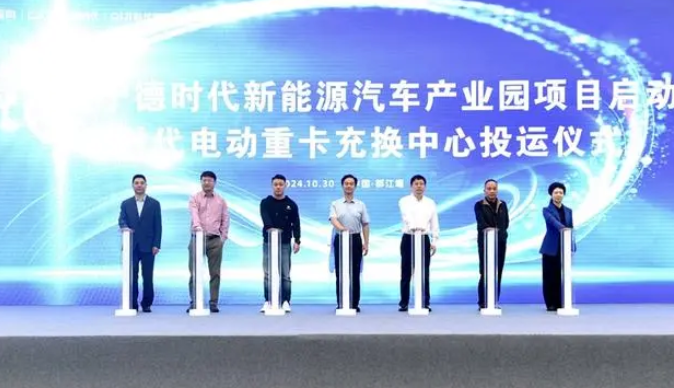 都江堰宁德时代新能源汽车产业园首个项目投运