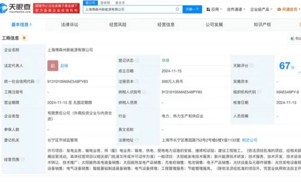 森特股份等在上海成立新能源公司 含充电桩销售业务