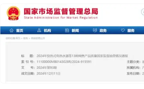“快电蜂”“普诺得”“小充同学”等14批次电动汽车充电桩不合格