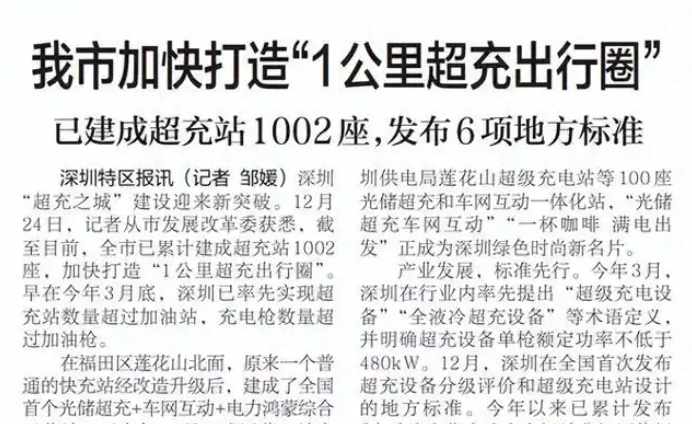 深圳市加快打造“1公里超充出行圈”