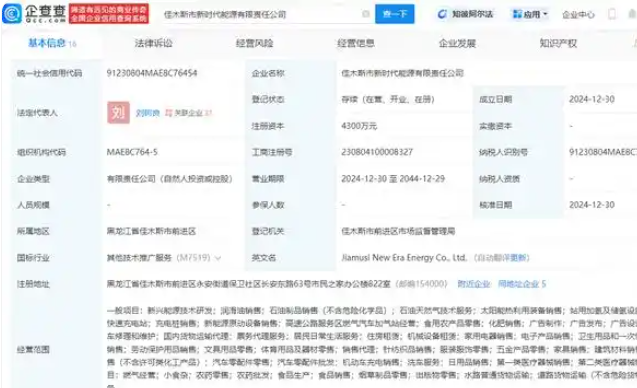 中国石油等在佳木斯投资成立能源公司，含充电桩销售业务