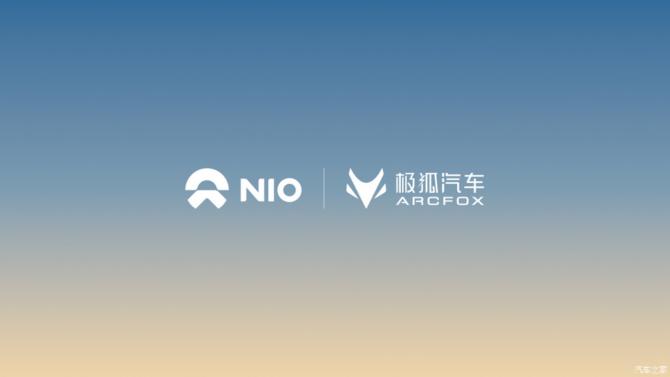 极狐汽车与蔚来开启充电补能网络合作