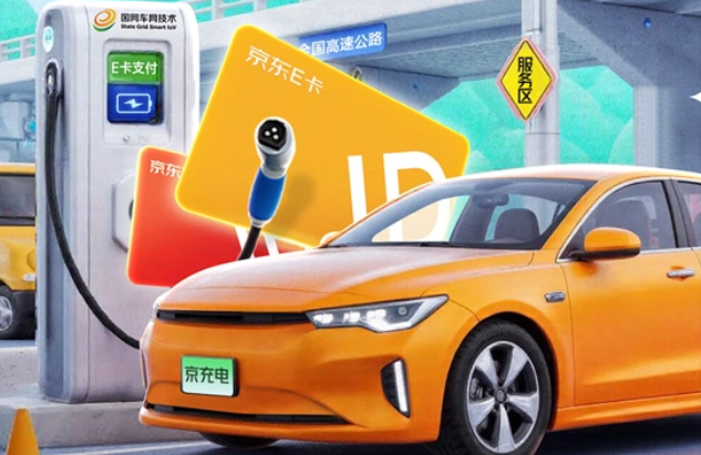 京东APP接入全国20万个充电桩：支持E卡支付