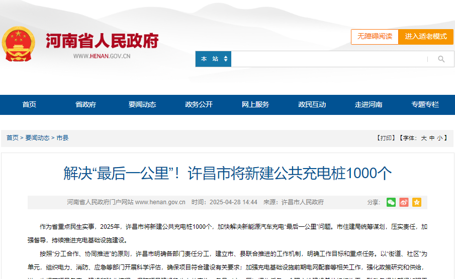 解决“最后一公里”！许昌市将新建公共充电桩1000个
